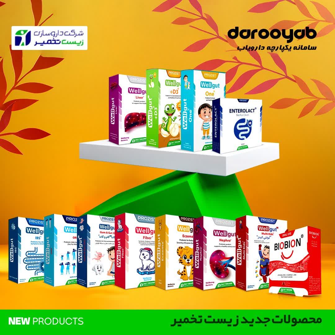 مروری بر محصولات جدید زیست تخمیر با عنوان پروزیست